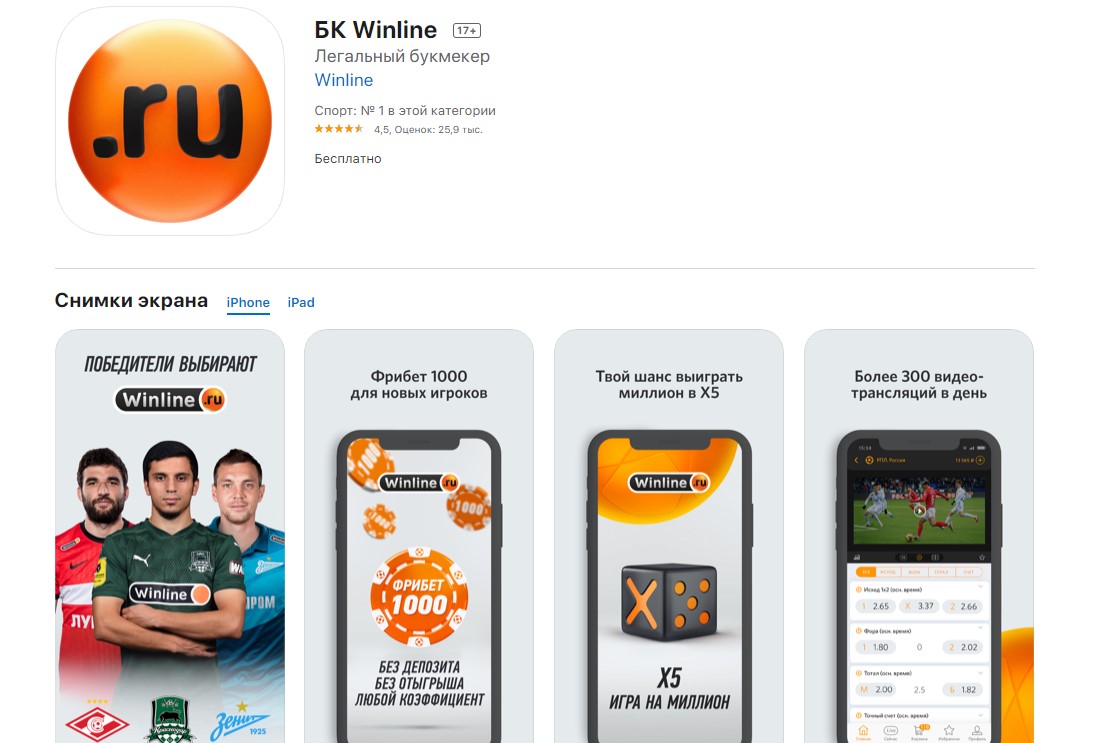 https m winline ru скачать мобильное приложение букмекерская контора винлайн ставки на спорт