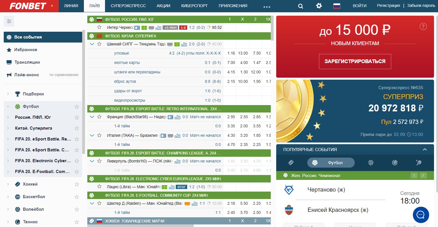 Фонбет франция. Фонбет. Фон лайв букмекерская контора. Fonbet лайв.