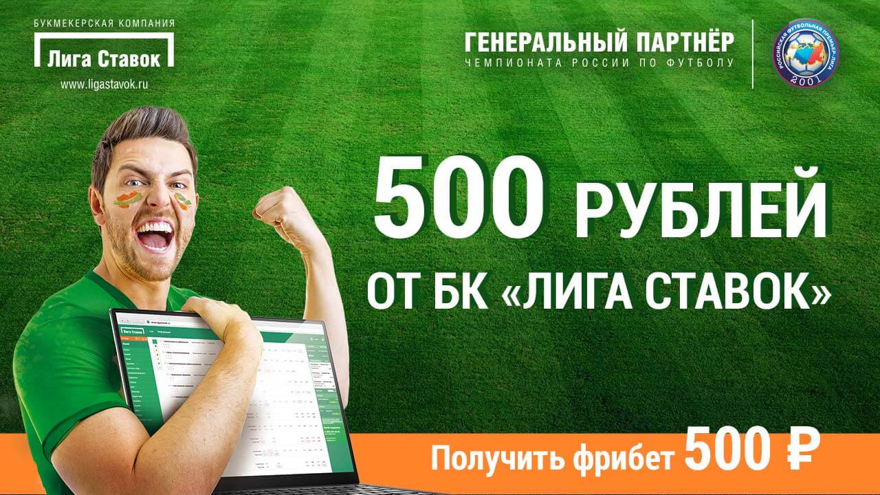 Букмекерская контора 500 рублей в подарок игра для андроид игровые автоматы